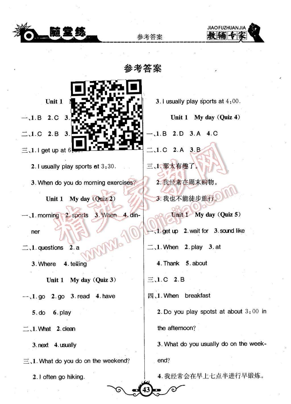 2016年課內(nèi)課外五年級英語下冊人教PEP版 隨堂練第5頁