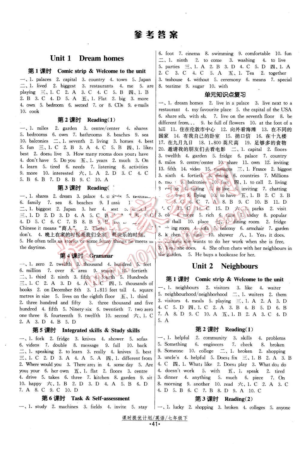 2016年課時提優(yōu)計劃作業(yè)本七年級英語下冊譯林版 第1頁