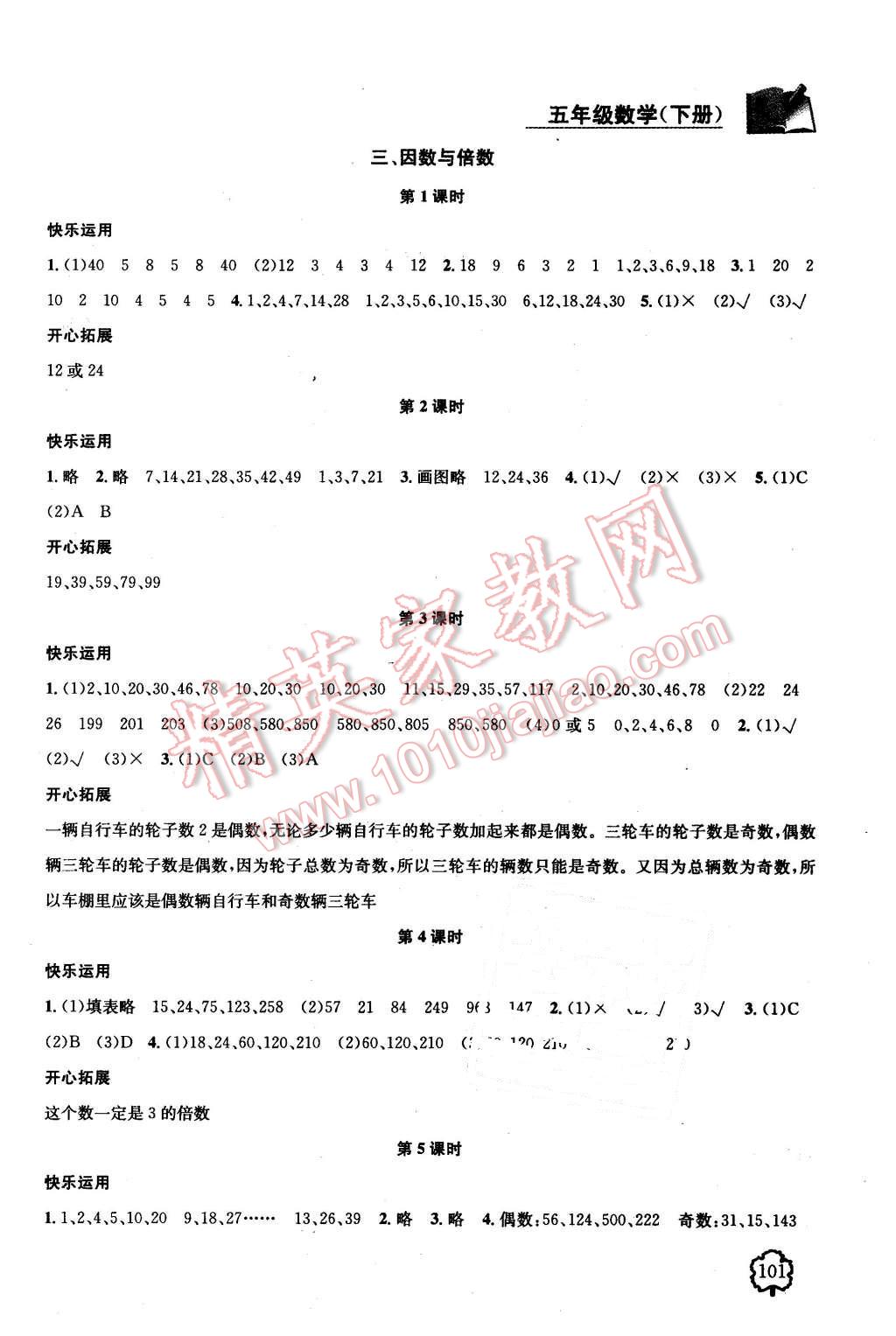 2016年金钥匙1加1课时作业五年级数学下册江苏版 第5页