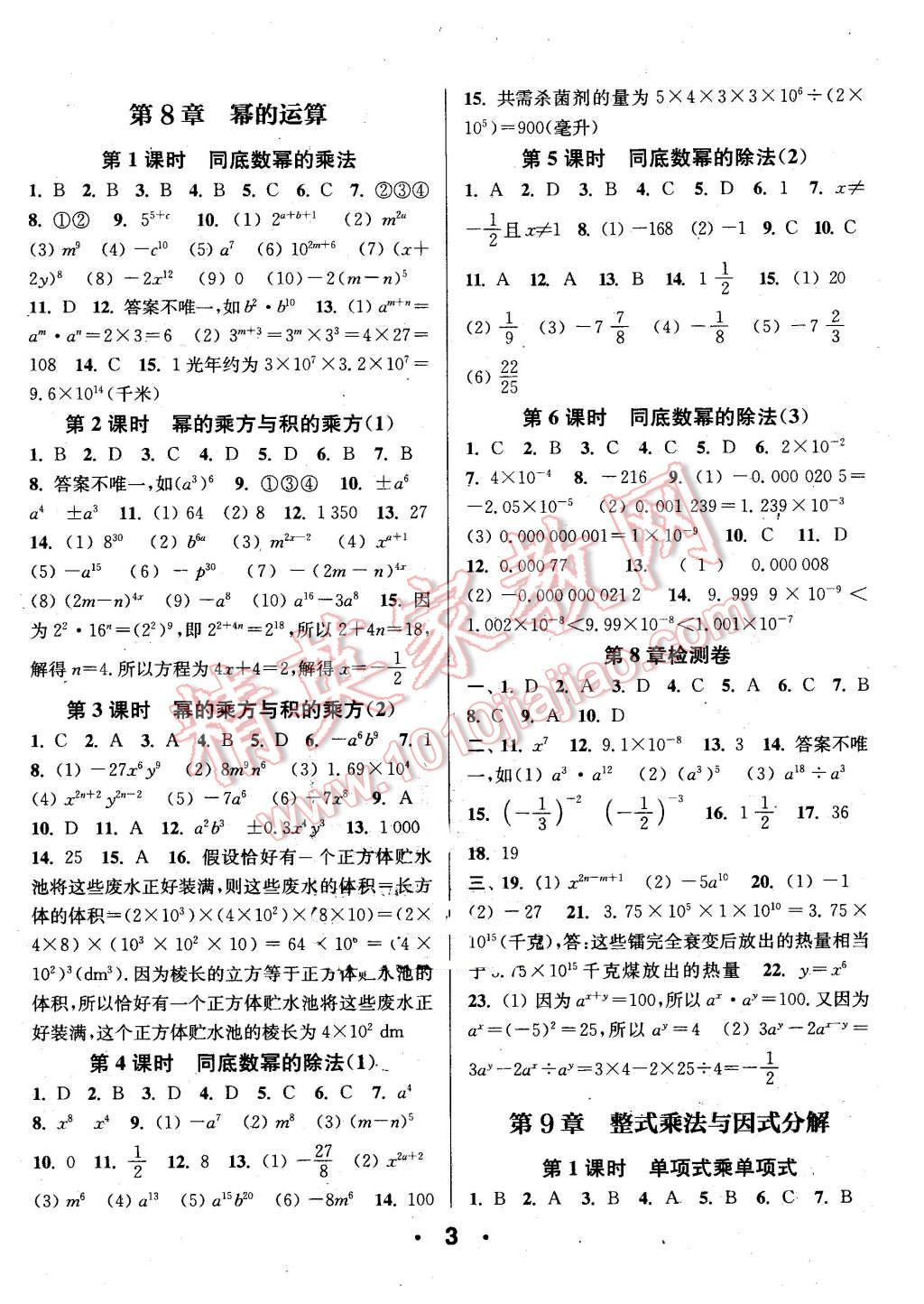 2016年通城學(xué)典小題精練七年級(jí)數(shù)學(xué)下冊蘇科版 第3頁