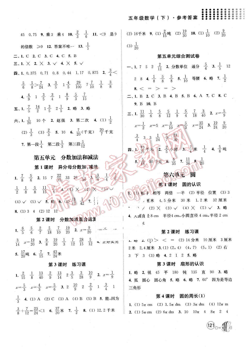 2016年亮点给力提优课时作业本五年级数学下册江苏版 第6页