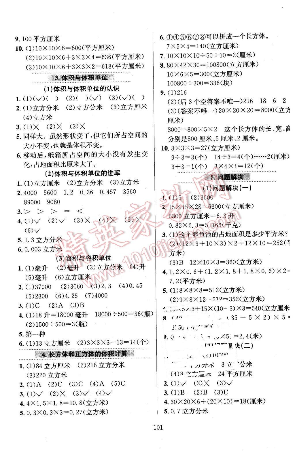 2016年小學(xué)教材全練五年級數(shù)學(xué)下冊西師大版 第5頁