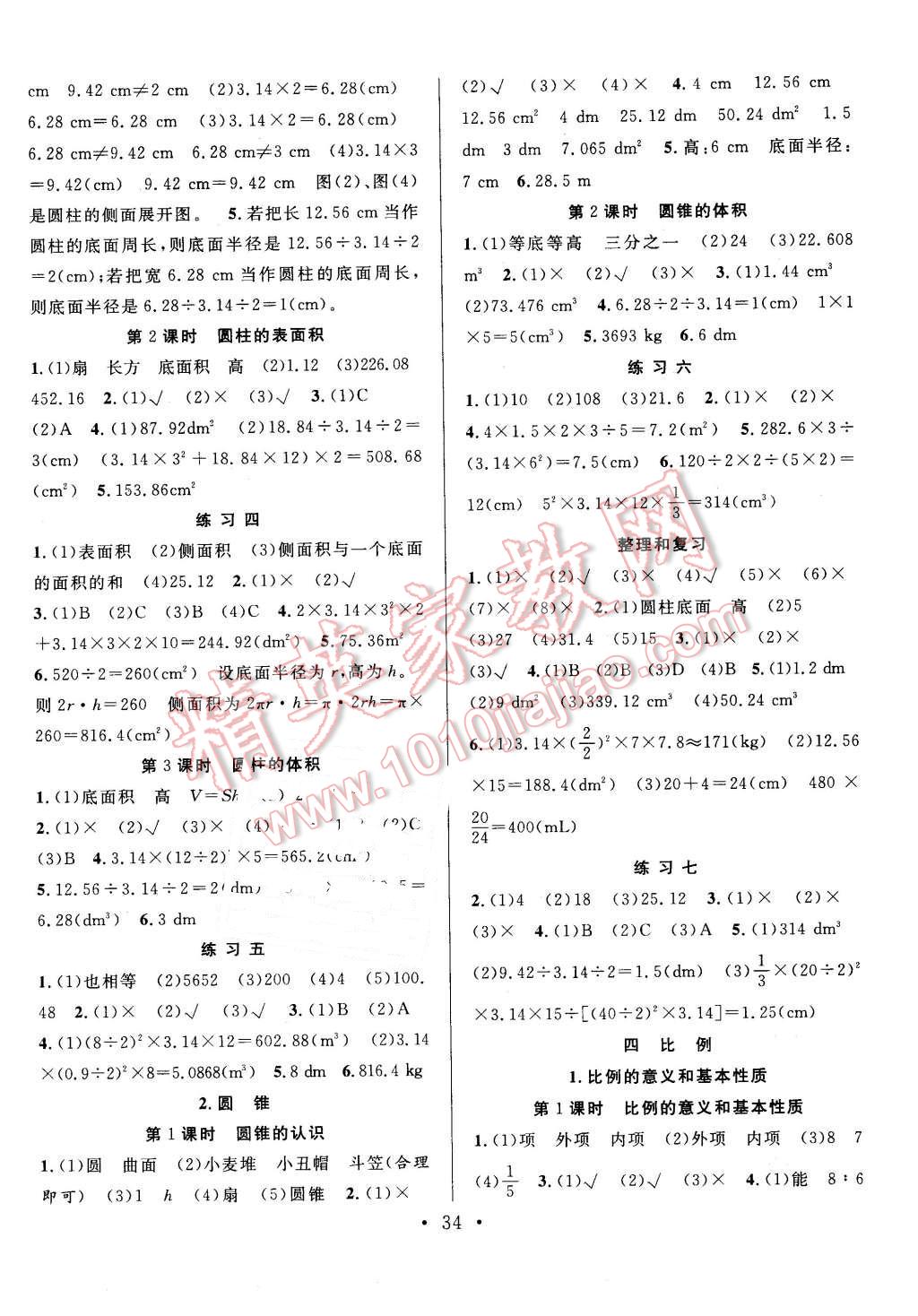 2016年全频道课时作业六年级数学下册人教版 第2页