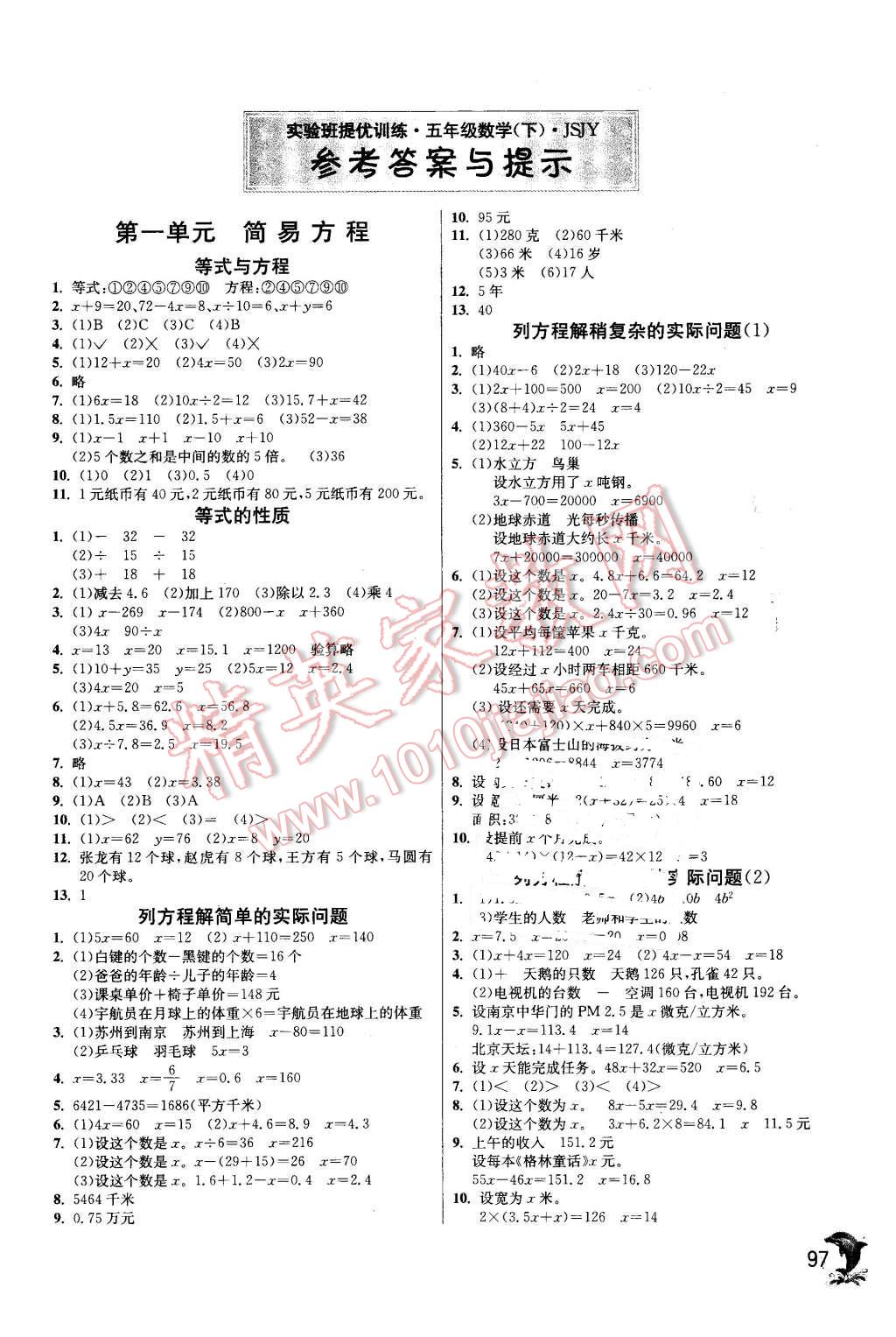 2016年實(shí)驗(yàn)班提優(yōu)訓(xùn)練五年級數(shù)學(xué)下冊江蘇版 第1頁