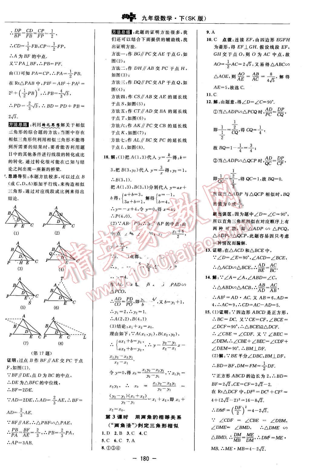 2016年综合应用创新题典中点九年级数学下册苏科版 第22页