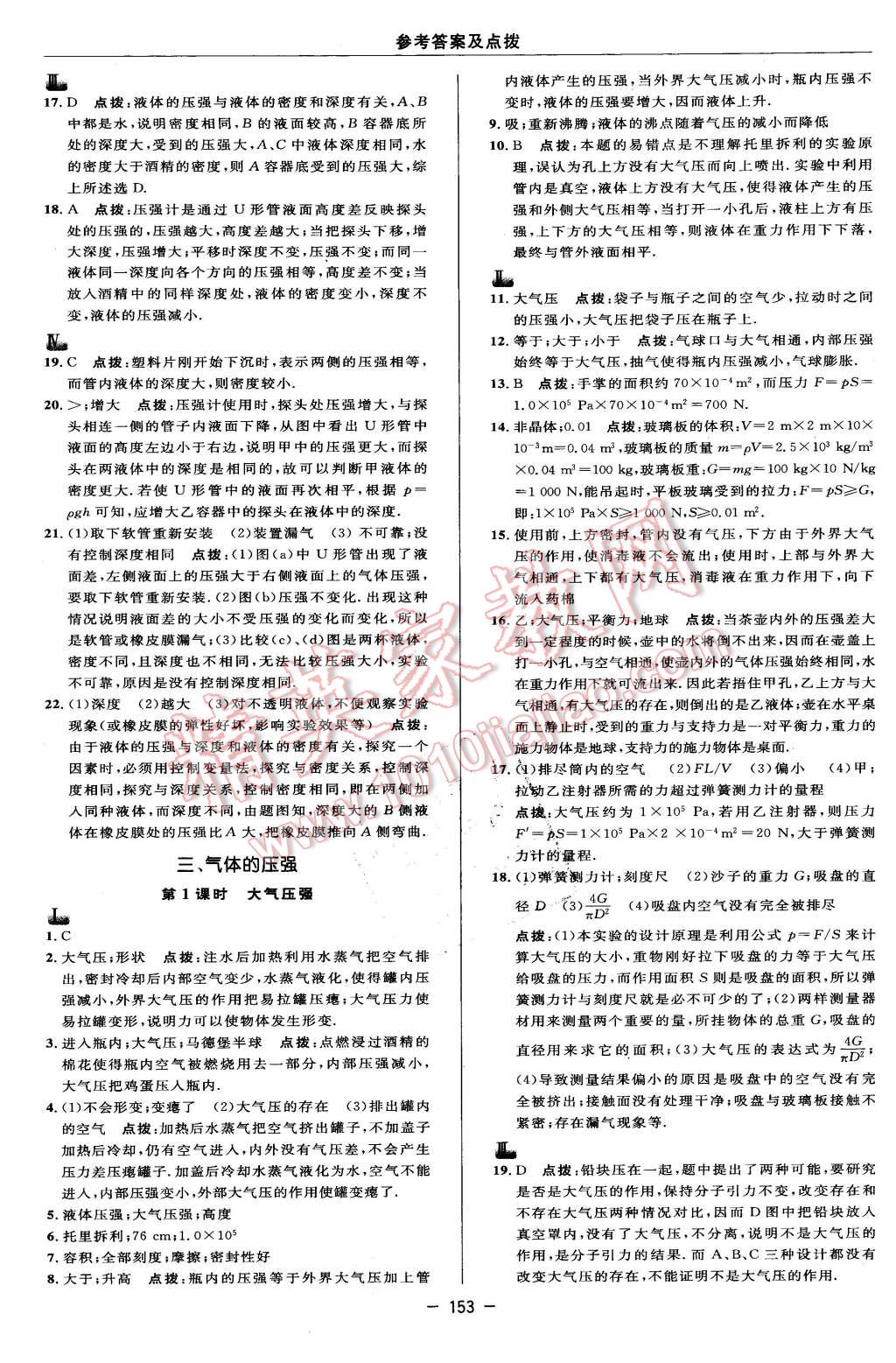 2016年綜合應用創(chuàng)新題典中點八年級物理下冊蘇科版 第27頁