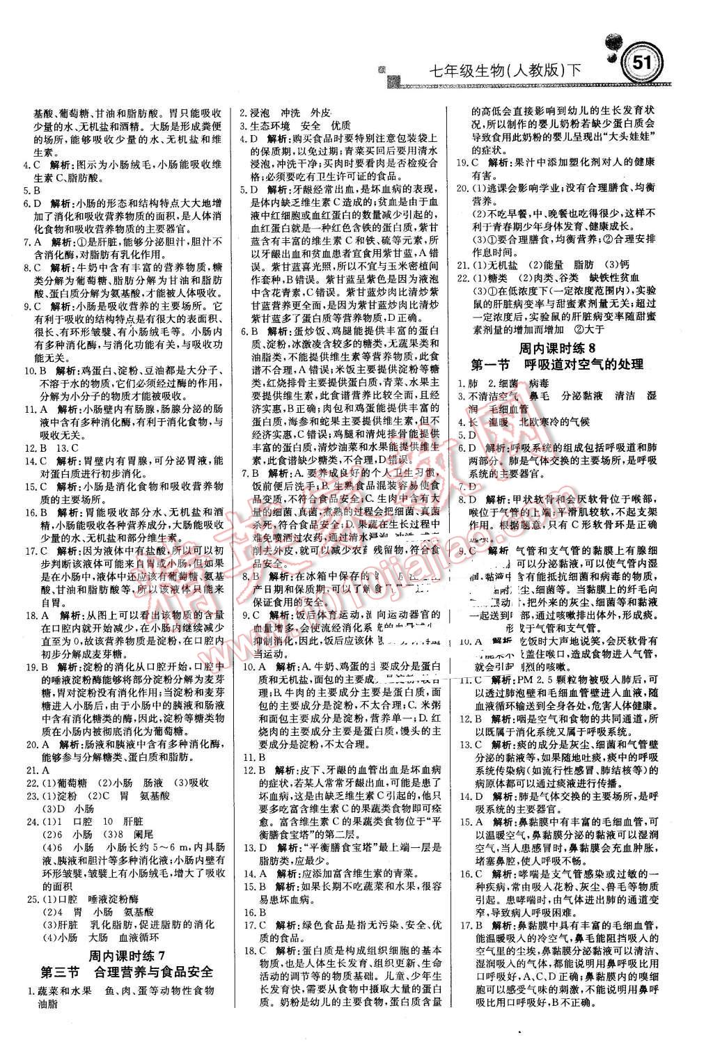 2016年輕巧奪冠周測(cè)月考直通中考七年級(jí)生物下冊(cè)人教版 第3頁(yè)