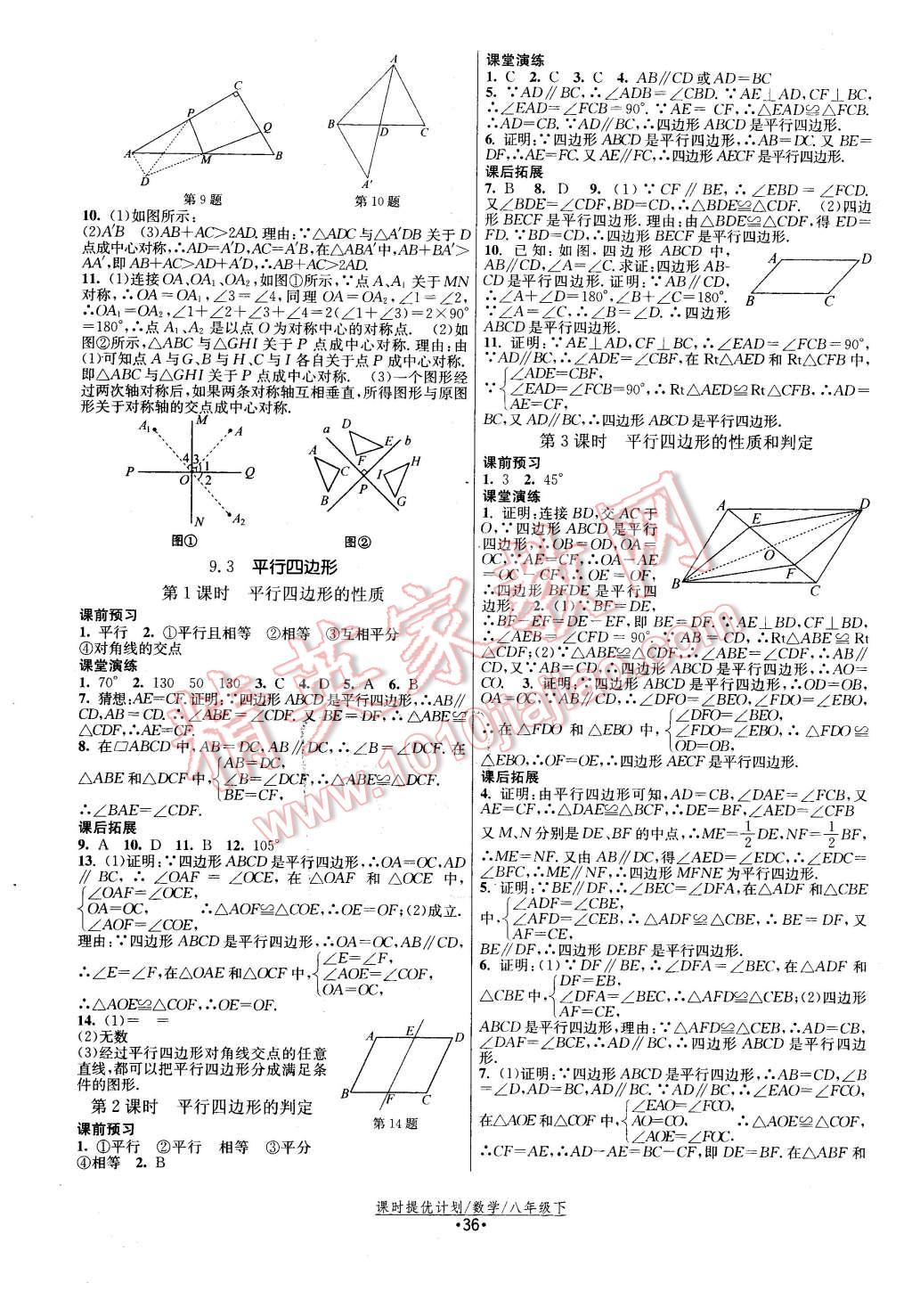 2016年課時(shí)提優(yōu)計(jì)劃作業(yè)本八年級數(shù)學(xué)下冊蘇科版 第4頁