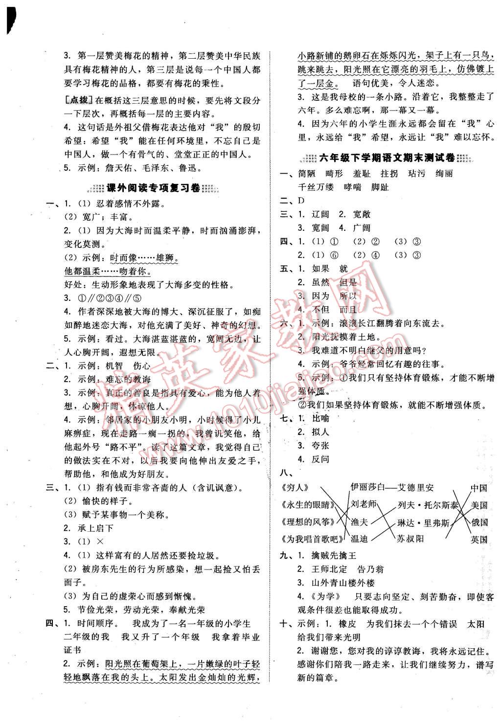 2016年好卷六年級語文下冊北京課改版 第9頁