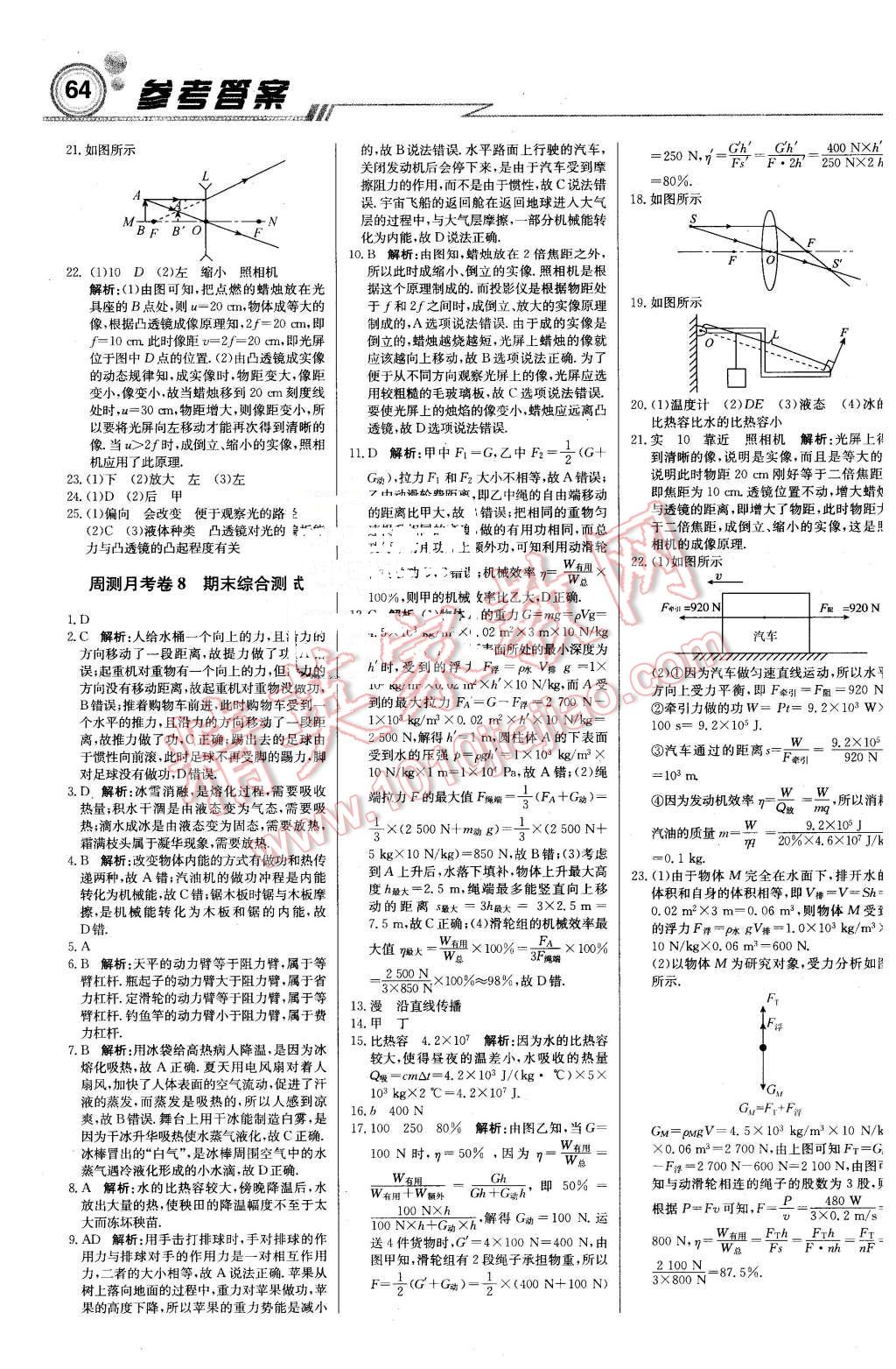 2016年輕巧奪冠周測月考直通中考八年級物理下冊北師課改版 第16頁