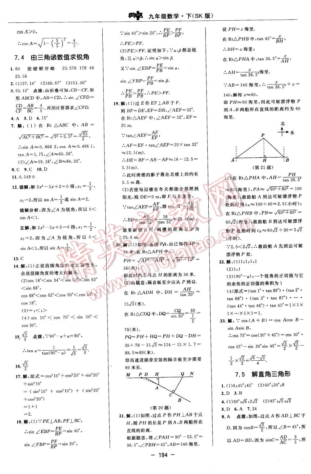 2016年综合应用创新题典中点九年级数学下册苏科版 第36页