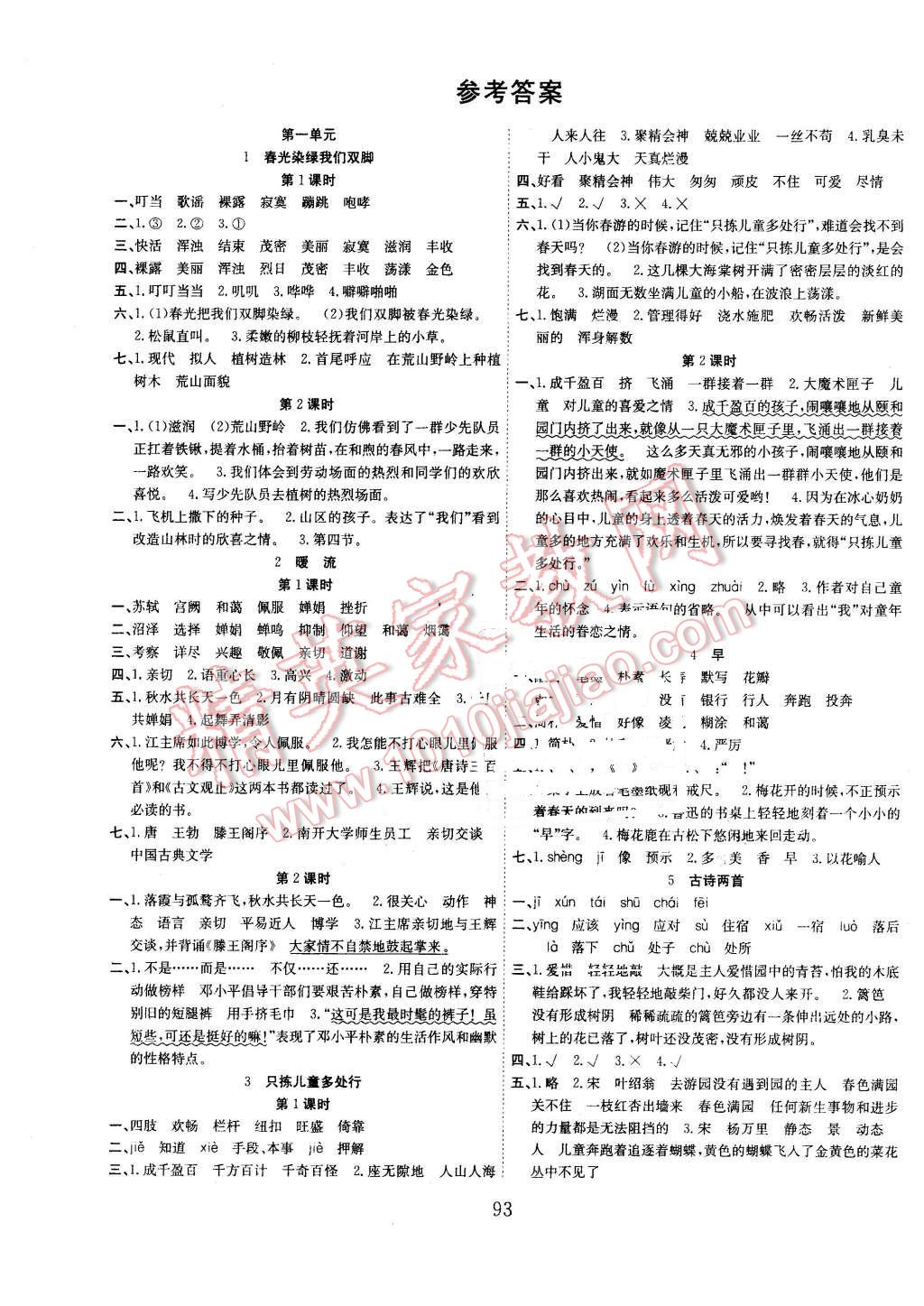 2016年新经典练与测五年级语文下册苏教版 第1页