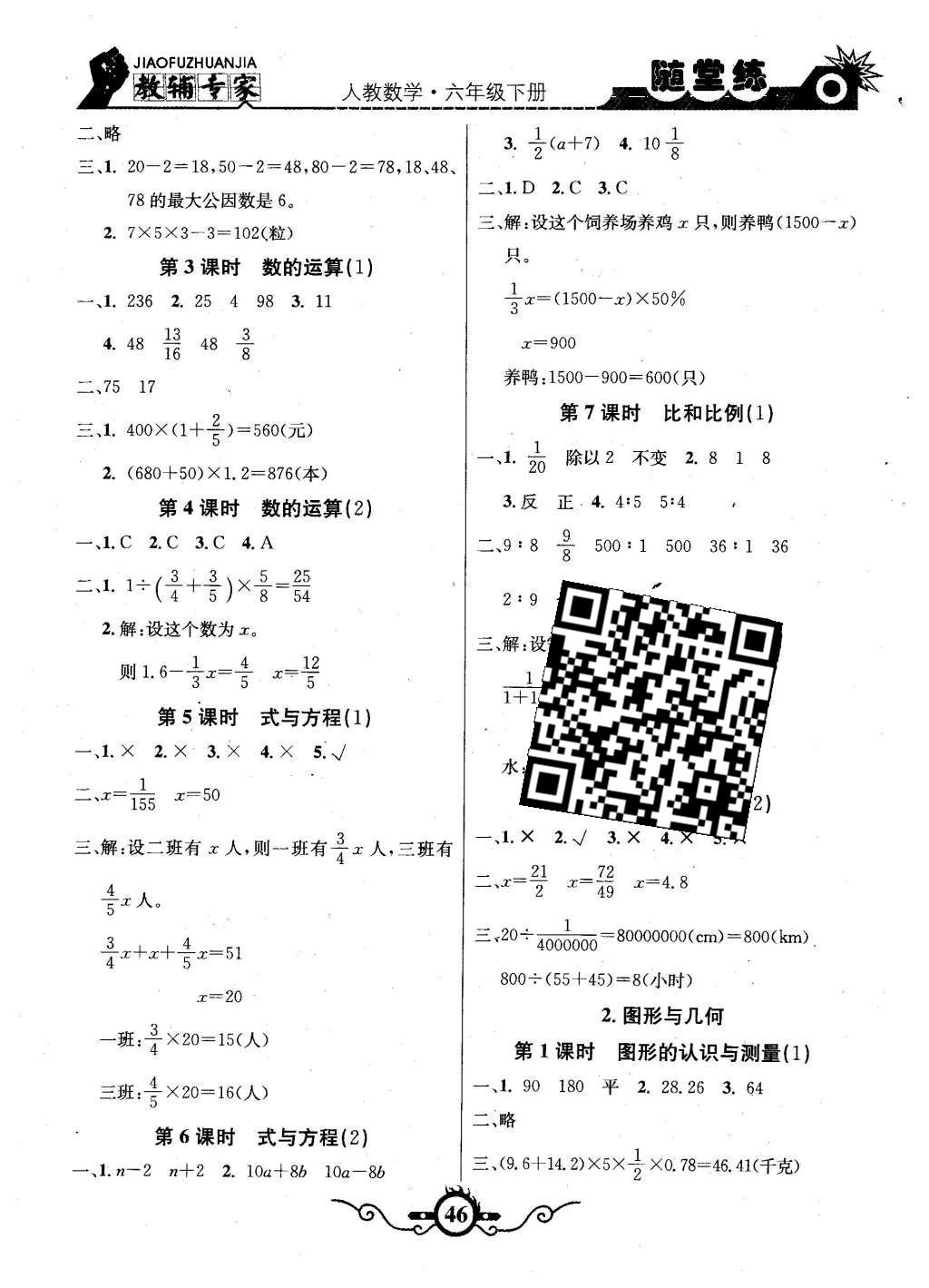 2016年課內課外六年級數(shù)學下冊人教版 隨堂練第18頁