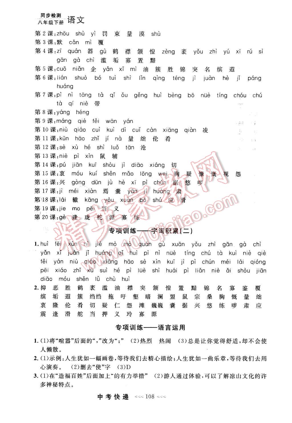 2016年中考快遞同步檢測(cè)八年級(jí)語文下冊(cè)人教版 第20頁