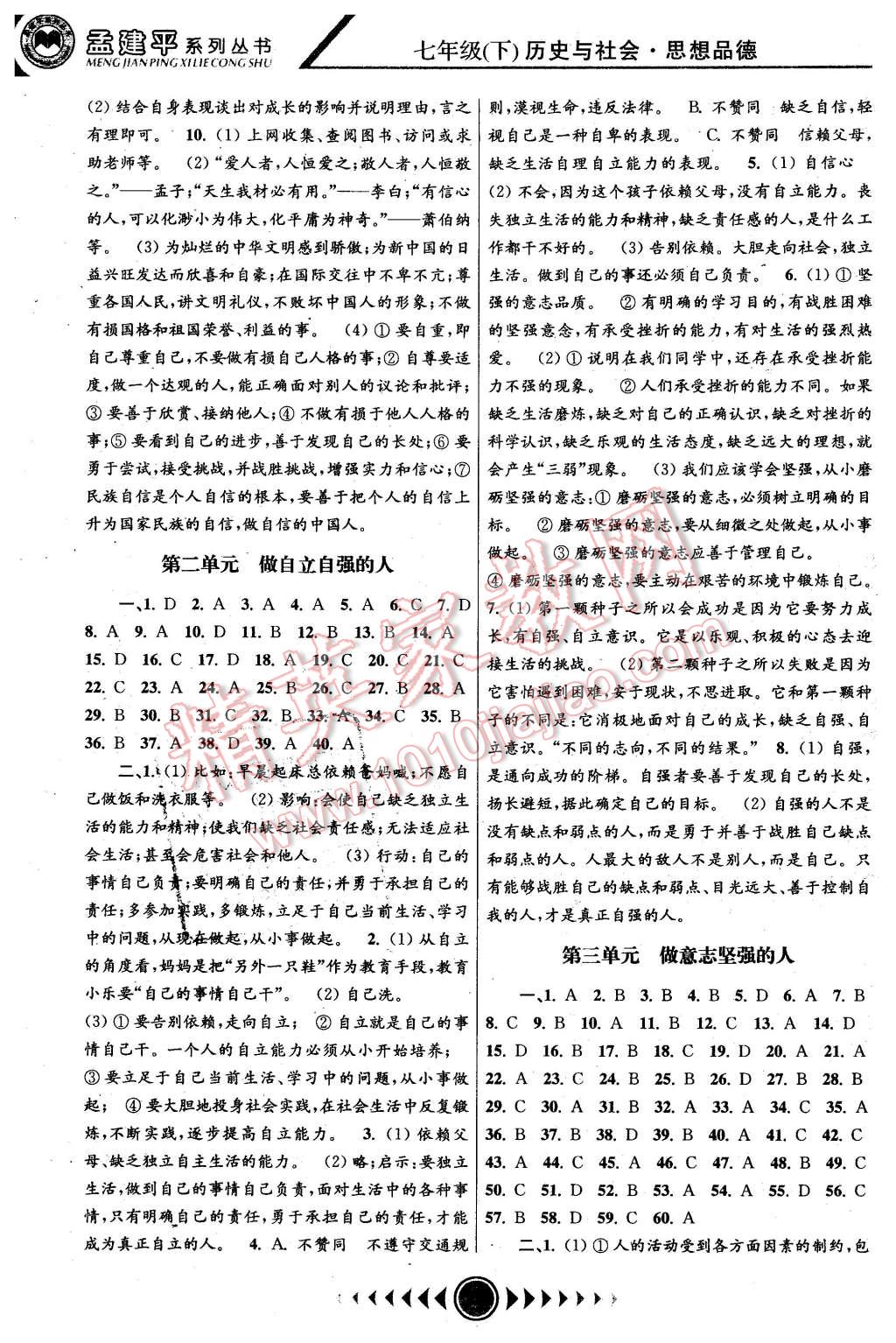 2016年孟建平系列叢書浙江考題七年級歷史與社會思想品德下冊人教版 第6頁