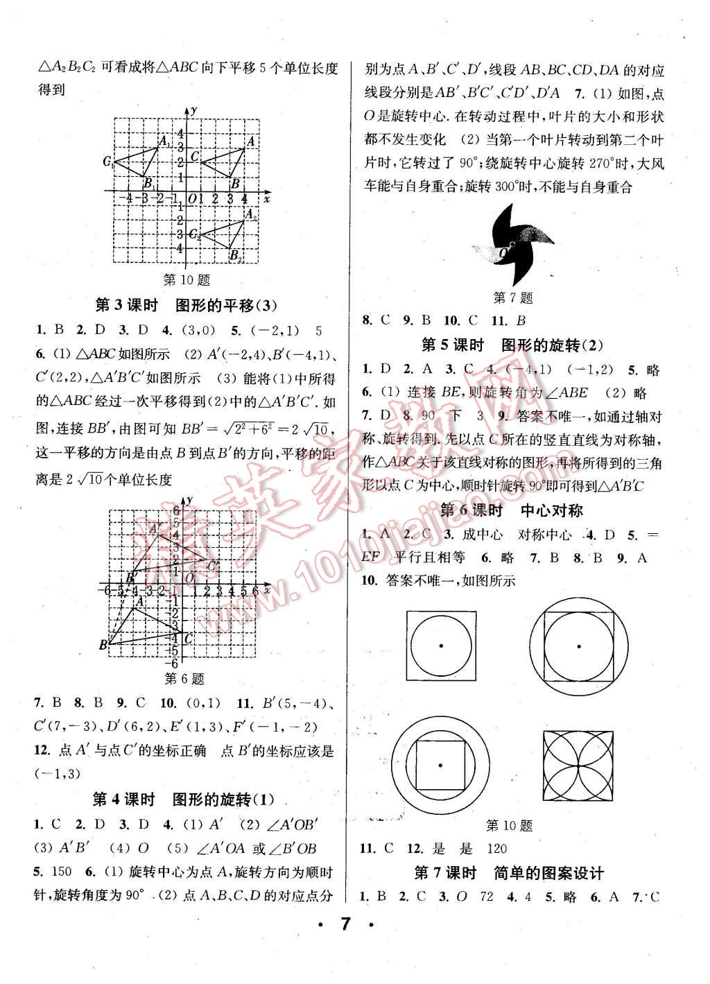 2016年通城學(xué)典小題精練八年級(jí)數(shù)學(xué)下冊(cè)北師大版 第7頁(yè)