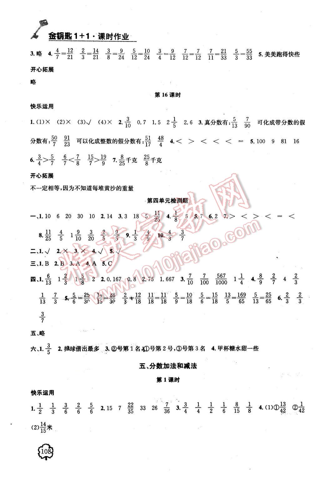 2016年金钥匙1加1课时作业五年级数学下册江苏版 第12页