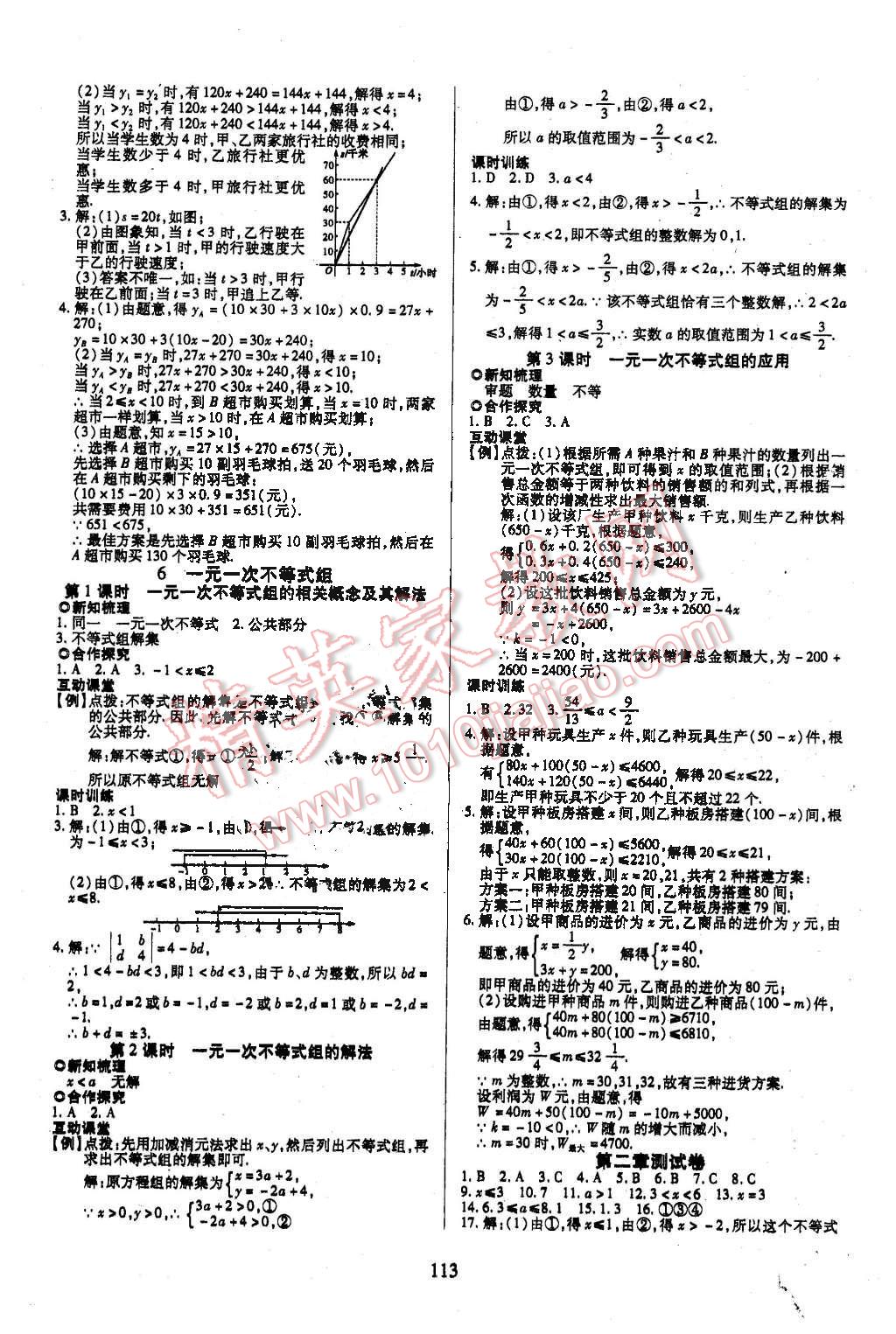 2016年有效课堂课时导学案八年级数学下册北师大版 第5页