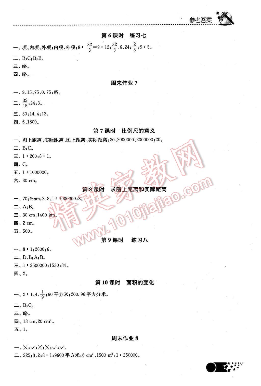 2016年名师点拨课时作业本六年级数学下册江苏版 第5页