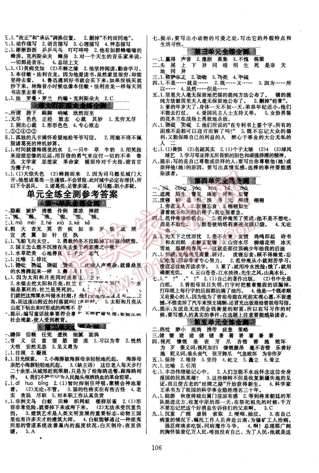 2016年小学教材全练五年级语文下册语文S版 第6页