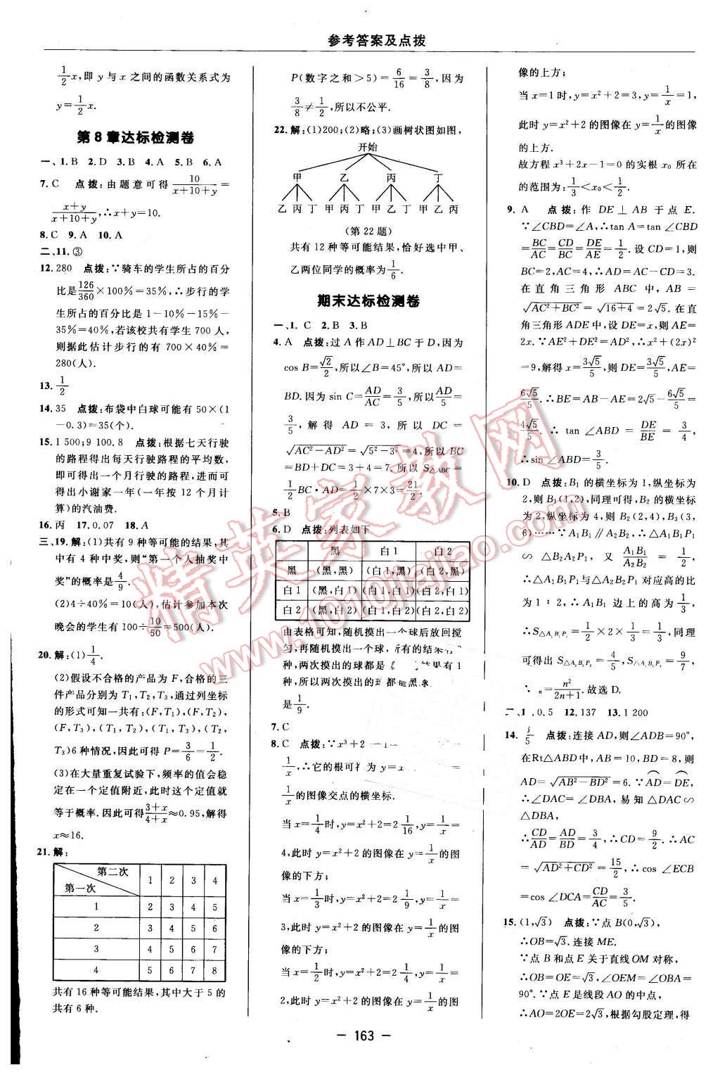 2016年综合应用创新题典中点九年级数学下册苏科版 第5页