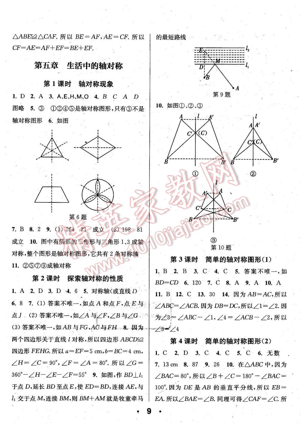 2016年通城學典小題精練七年級數學下冊北師大版 第9頁