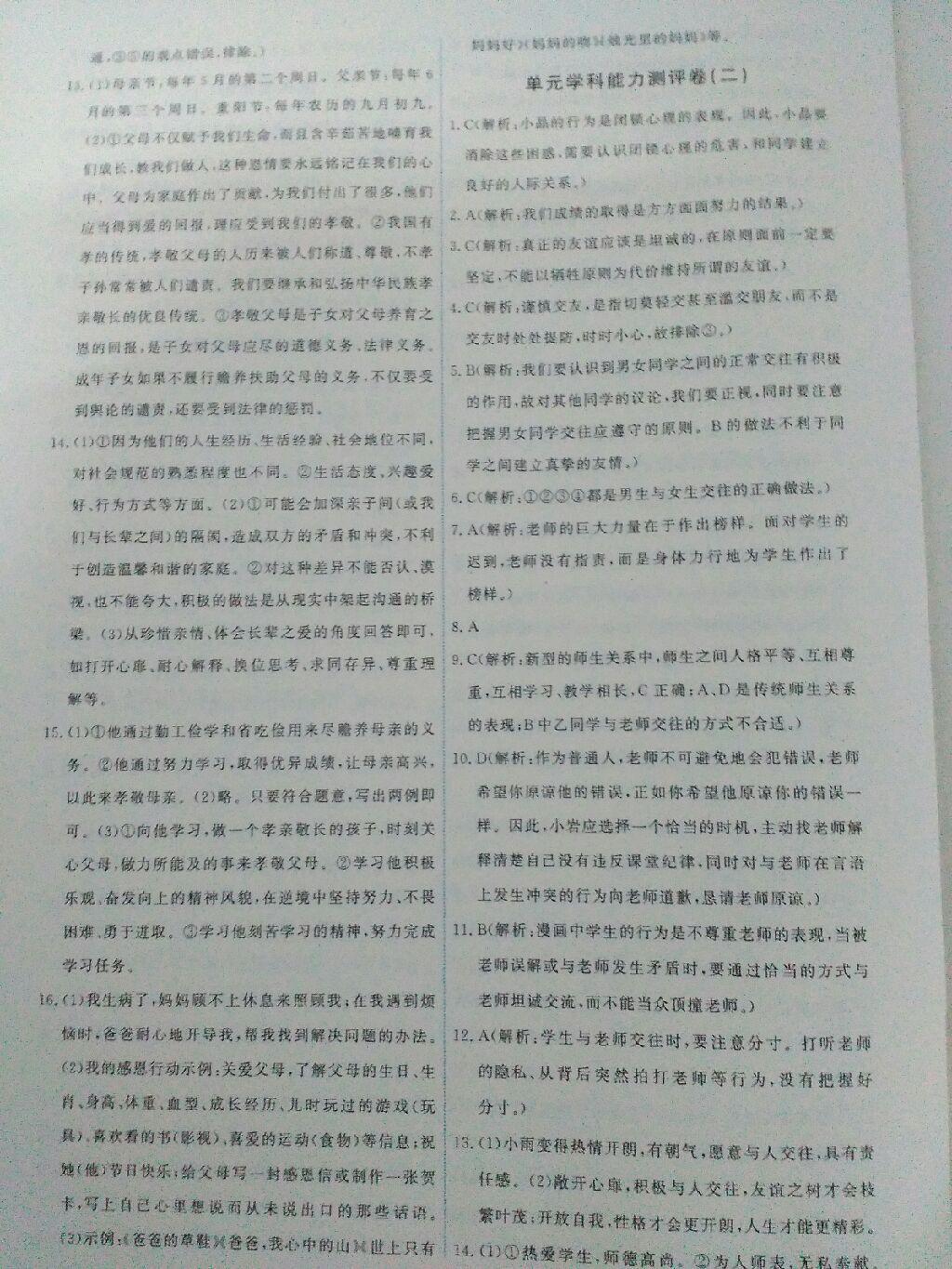 2015年能力培養(yǎng)與測(cè)試八年級(jí)思想品德上冊(cè)人教版 第36頁(yè)