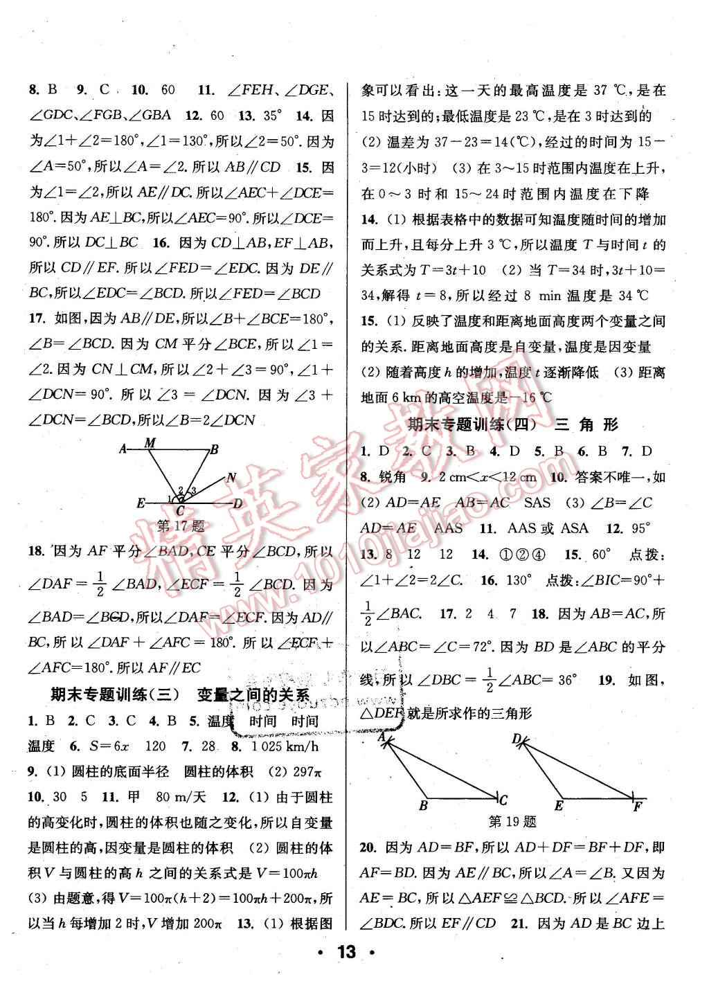 2016年通城學(xué)典小題精練七年級數(shù)學(xué)下冊北師大版 第13頁