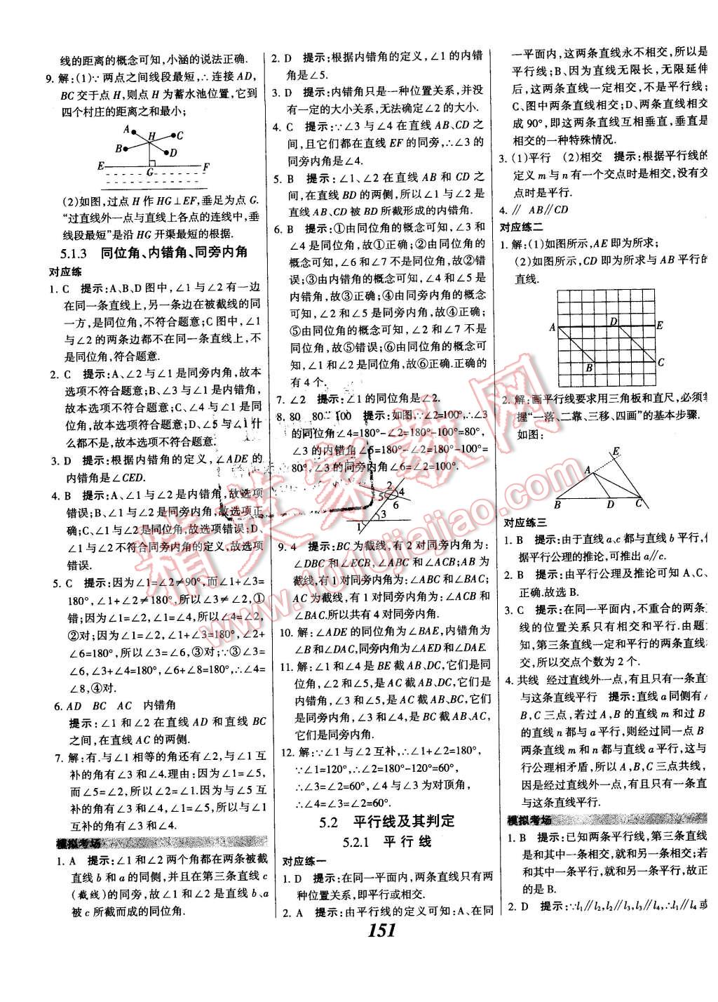 2016年全優(yōu)課堂考點(diǎn)集訓(xùn)與滿分備考七年級(jí)數(shù)學(xué)下冊(cè)人教版 第3頁(yè)