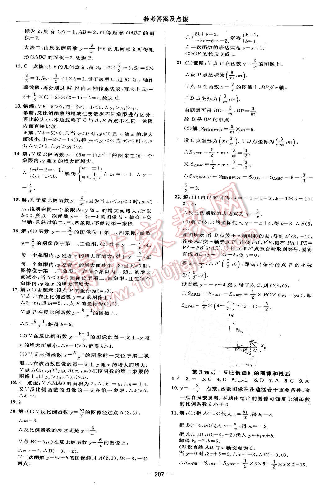 2016年綜合應(yīng)用創(chuàng)新題典中點(diǎn)八年級(jí)數(shù)學(xué)下冊(cè)蘇科版 第37頁(yè)