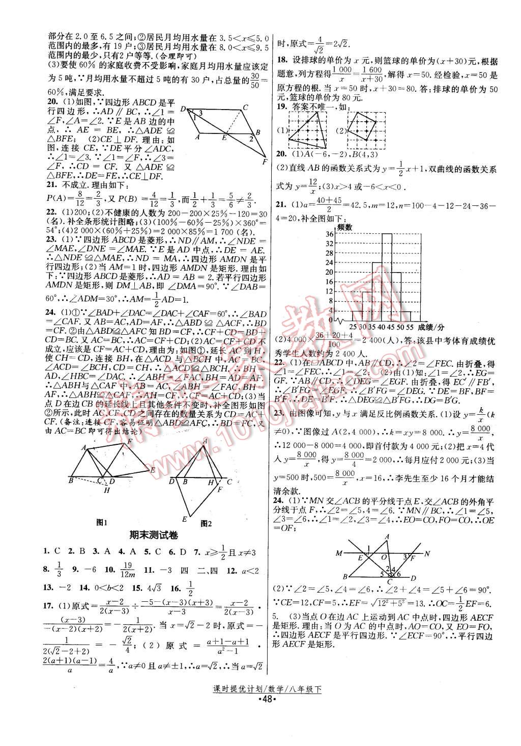 2016年課時(shí)提優(yōu)計(jì)劃作業(yè)本八年級(jí)數(shù)學(xué)下冊(cè)蘇科版 第16頁