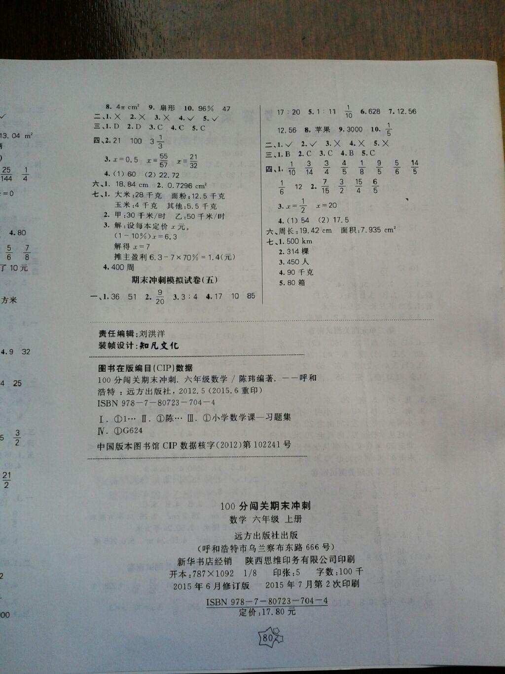 2015年新编基础训练六年级数学上册人教版 第16页