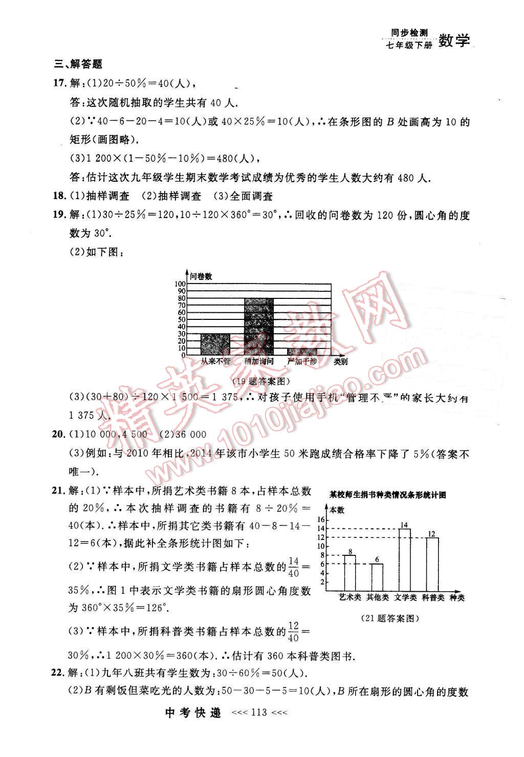 2016年中考快递同步检测七年级数学下册人教版 第33页