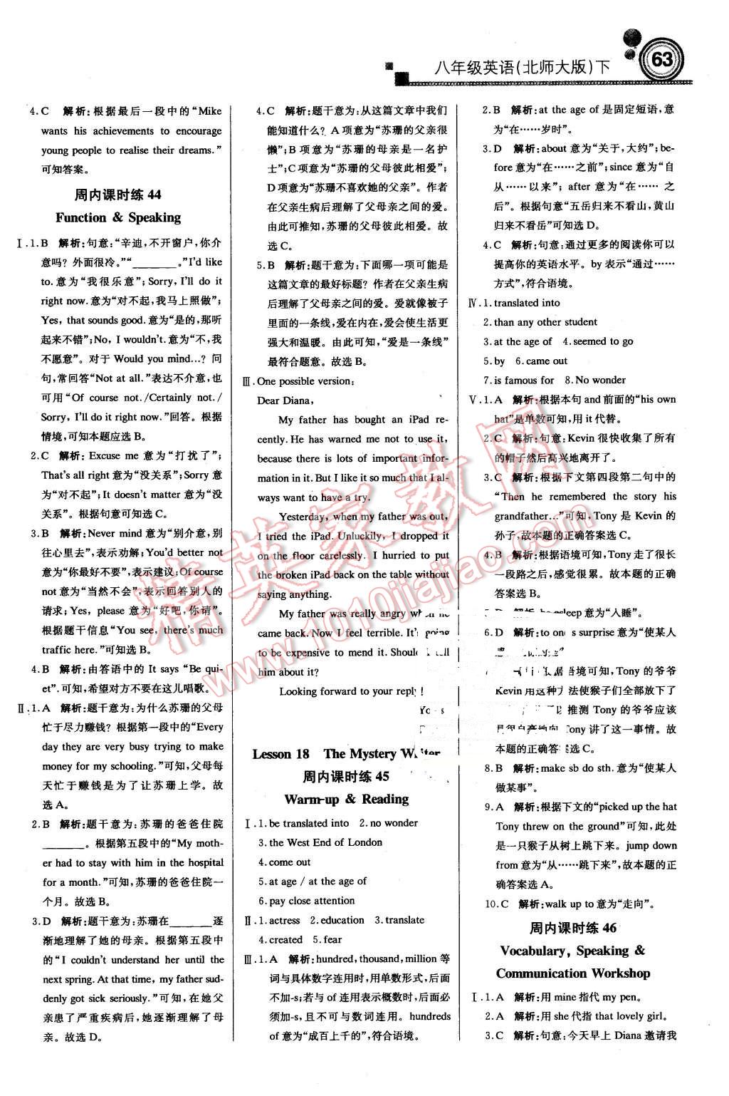 2016年轻巧夺冠周测月考直通中考八年级英语下册北师大版 第15页