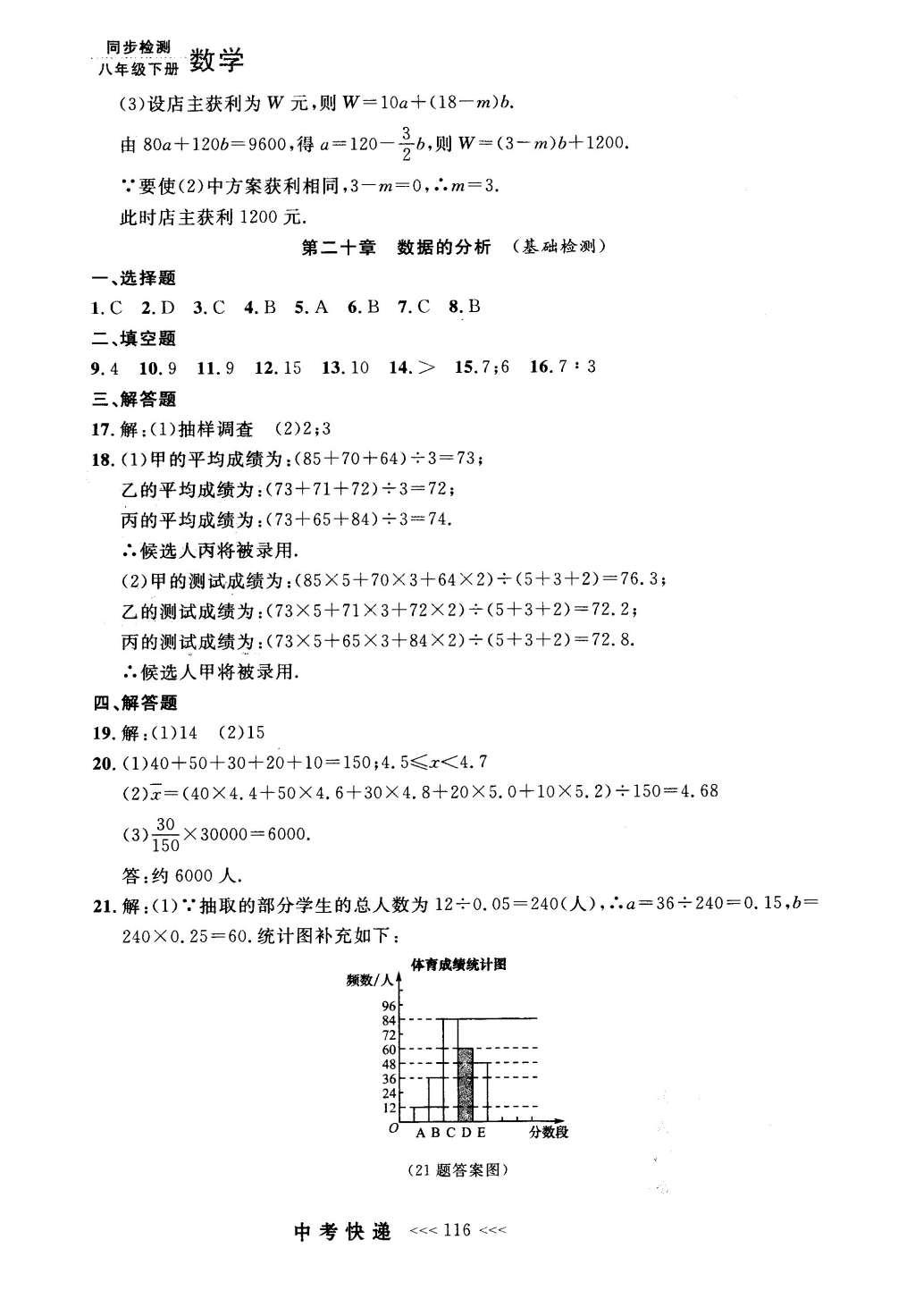 2016年中考快递同步检测八年级数学下册人教版 参考答案第96页