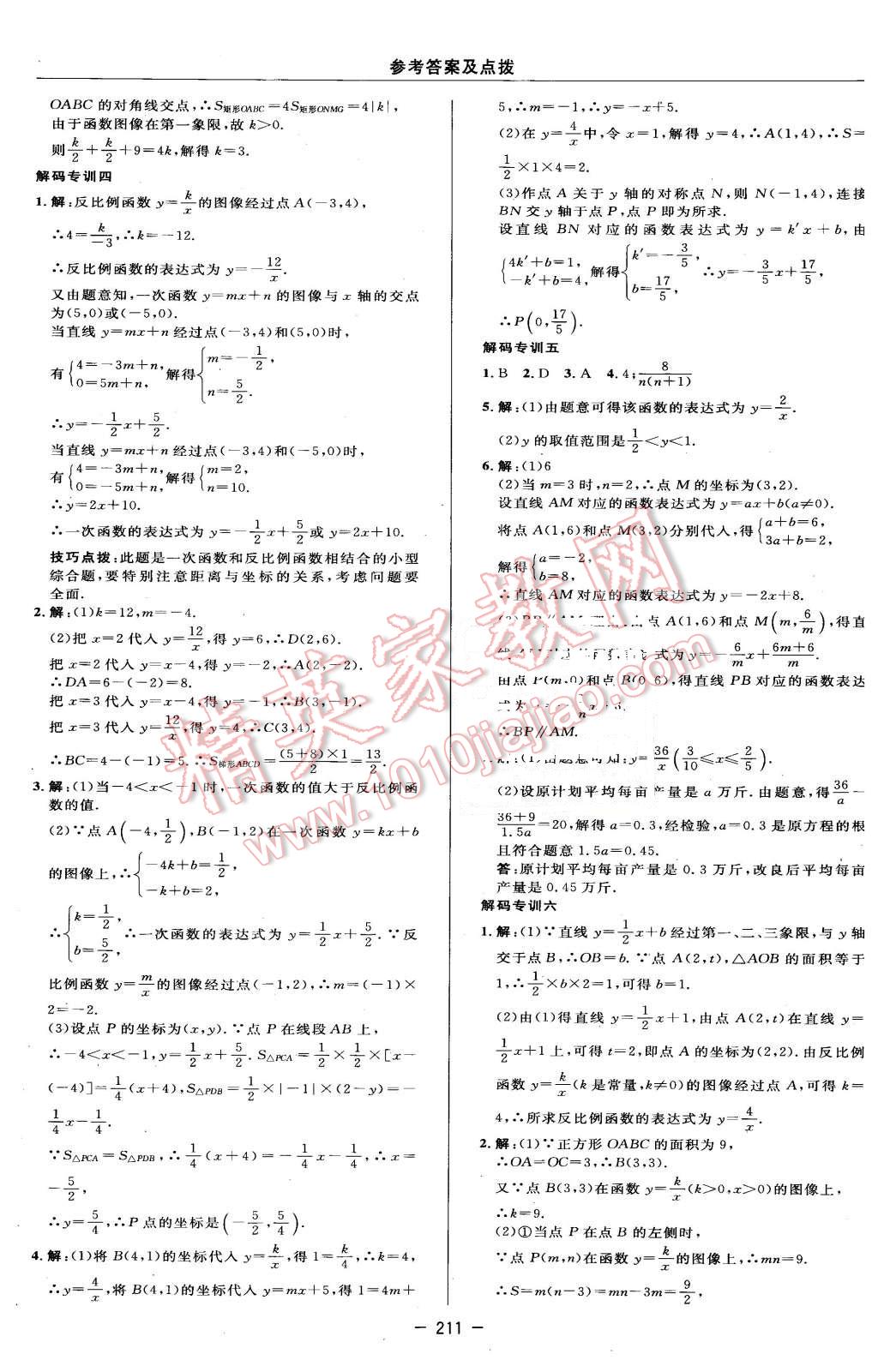 2016年綜合應(yīng)用創(chuàng)新題典中點八年級數(shù)學下冊蘇科版 第41頁