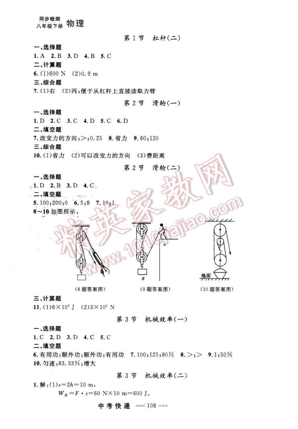 2016年中考快遞同步檢測(cè)八年級(jí)物理下冊(cè)人教版 第12頁(yè)