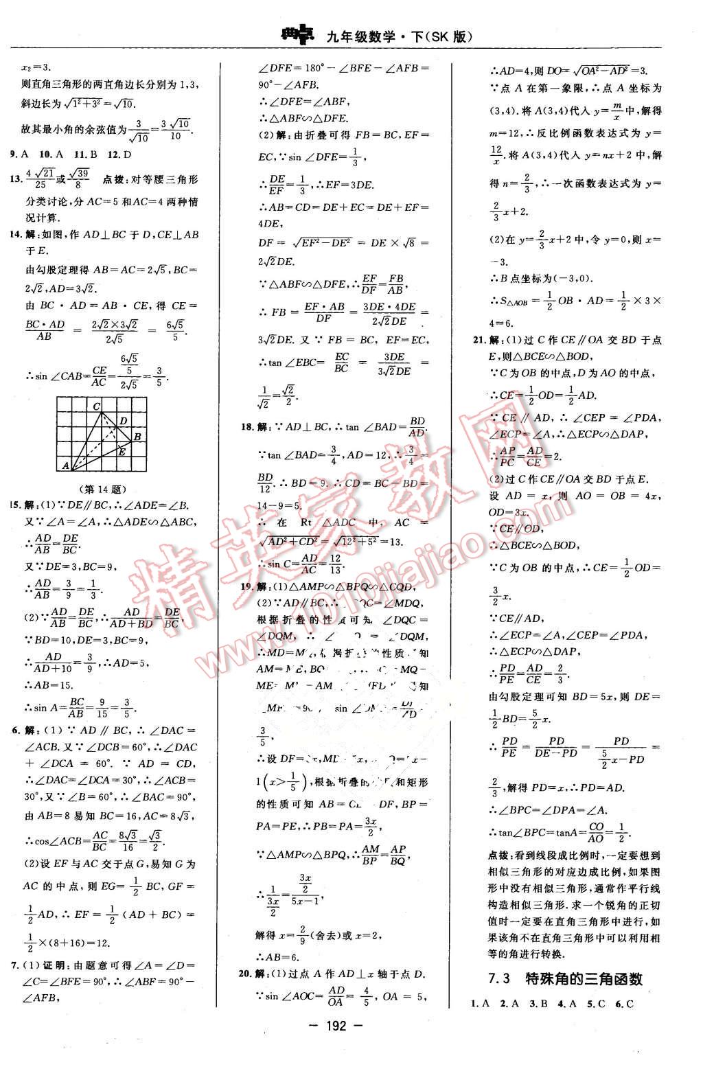 2016年综合应用创新题典中点九年级数学下册苏科版 第34页