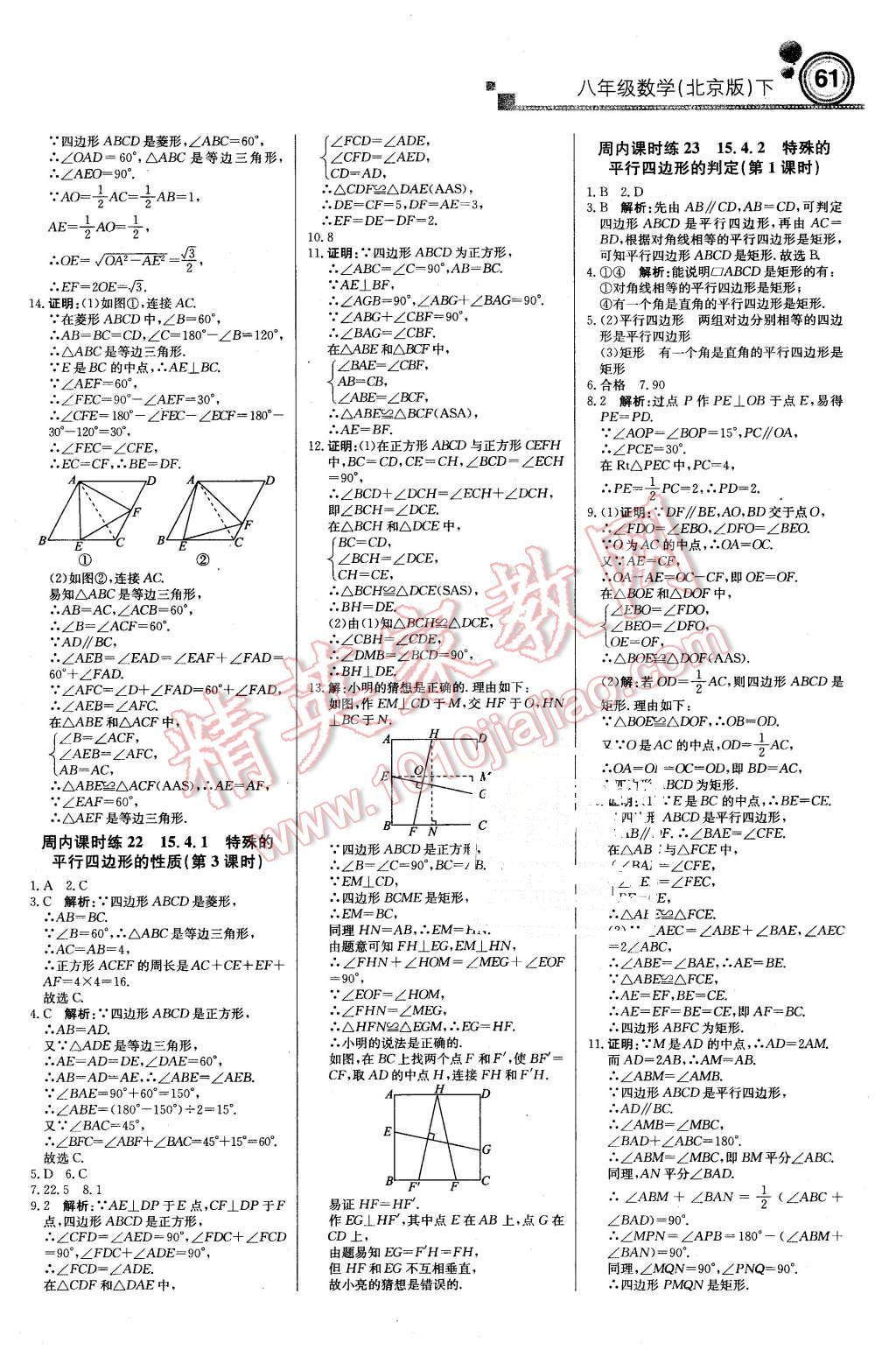 2016年輕巧奪冠周測(cè)月考直通中考八年級(jí)數(shù)學(xué)下冊(cè)北京版 第5頁(yè)