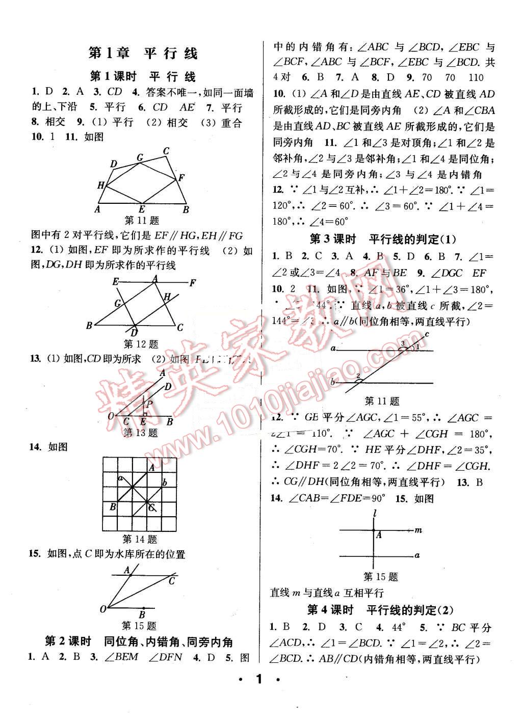 2016年通城學(xué)典小題精練七年級(jí)數(shù)學(xué)下冊(cè)浙教版 第1頁(yè)