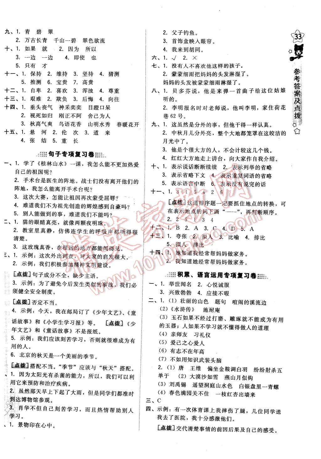 2016年好卷五年级语文下册北京课改版 第6页