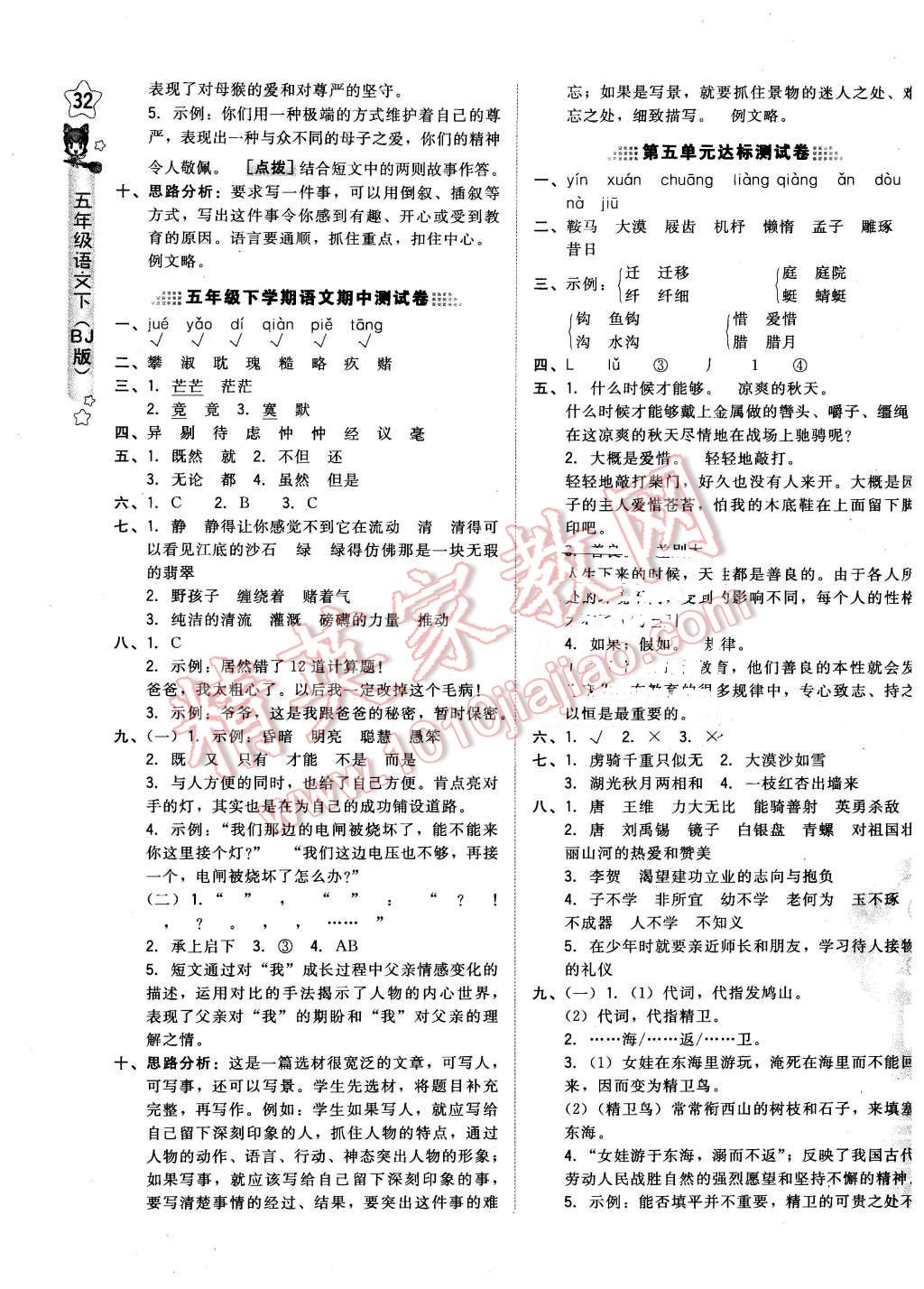 2016年好卷五年級語文下冊北京課改版 第3頁