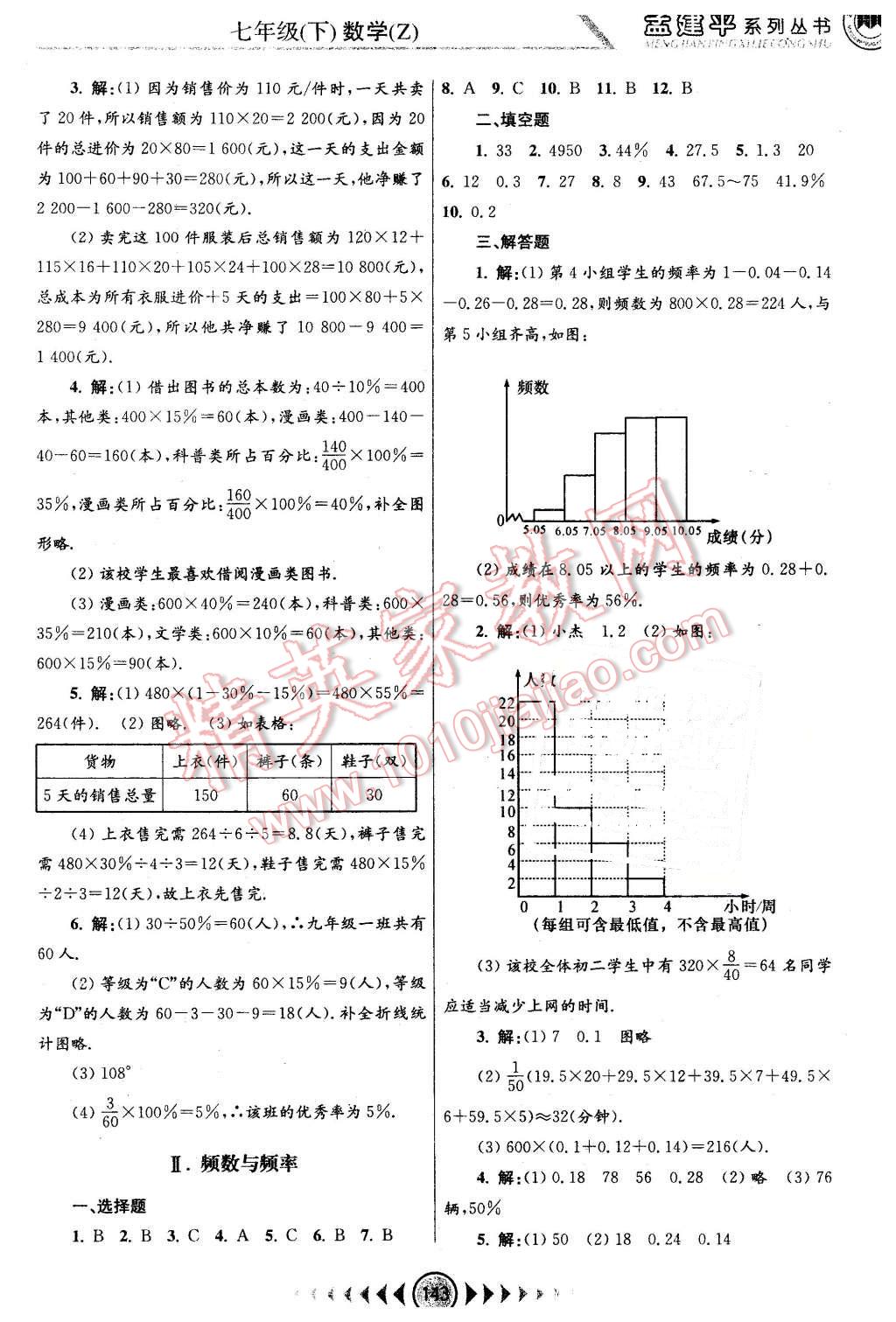 2016年孟建平系列丛书浙江考题七年级数学下册浙教版 第13页