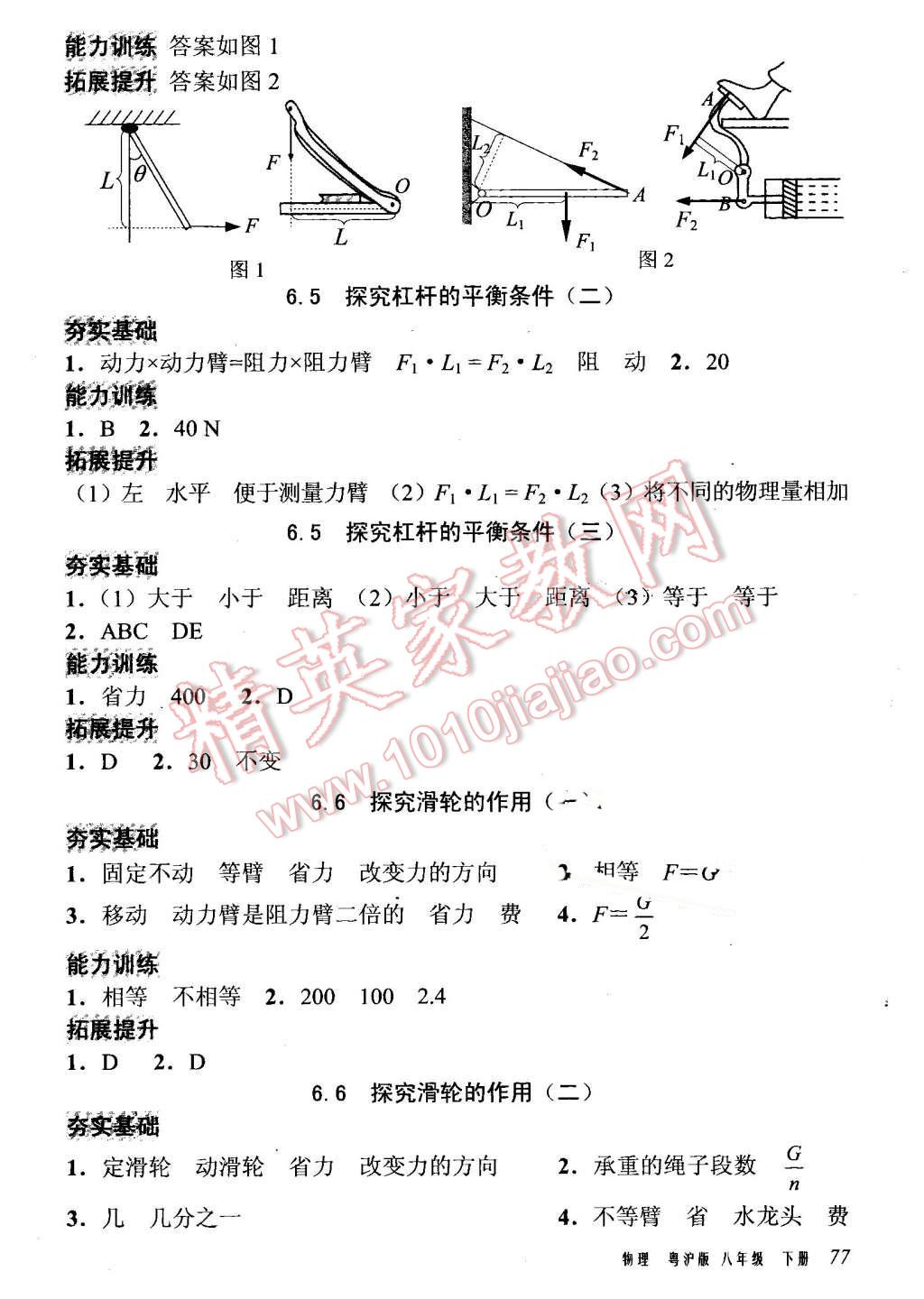 2016年全能超越堂堂清課堂8分鐘小測八年級物理下冊粵滬版 第3頁