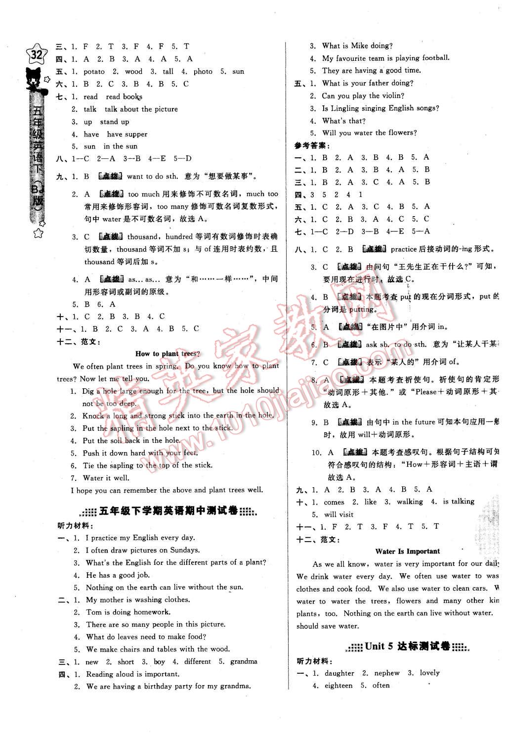 2016年好卷五年级英语下册北京课改版 第3页