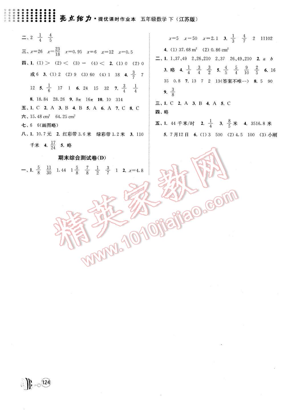 2016年亮點(diǎn)給力提優(yōu)課時(shí)作業(yè)本五年級(jí)數(shù)學(xué)下冊江蘇版 第9頁