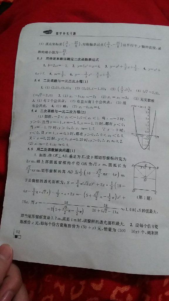 2015年数学补充习题九年级上册苏科版 第26页