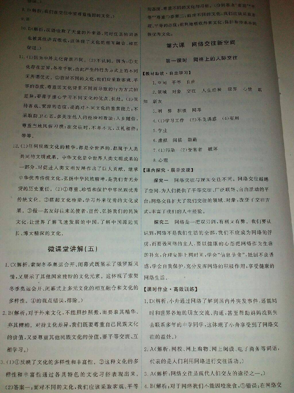 2015年能力培養(yǎng)與測(cè)試八年級(jí)思想品德上冊(cè)人教版 第26頁