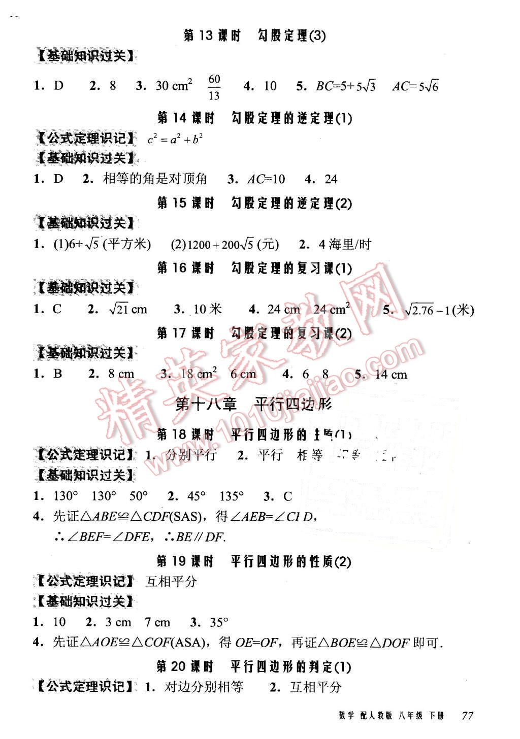 2016年全能超越堂堂清課堂8分鐘小測八年級數(shù)學下冊人教版 第3頁