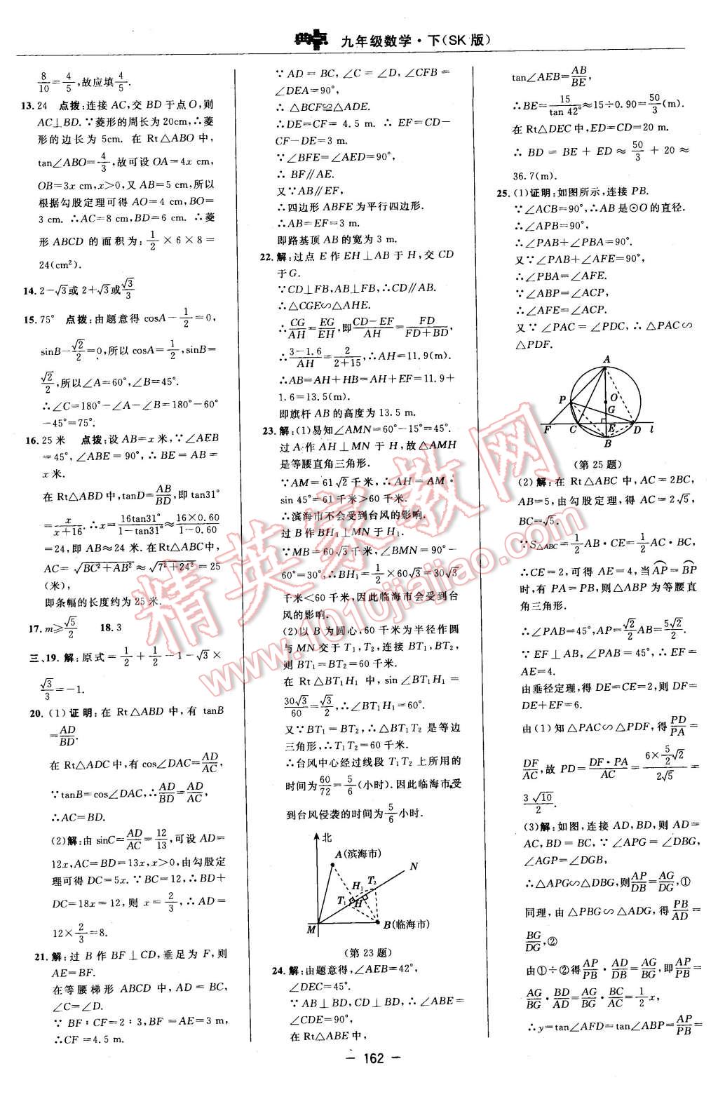 2016年综合应用创新题典中点九年级数学下册苏科版 第4页